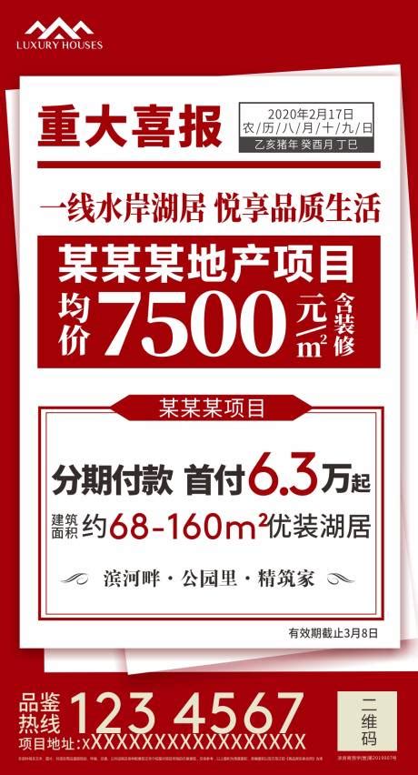 房地产价值点大字报cdr广告设计素材海报模板免费下载 享设计