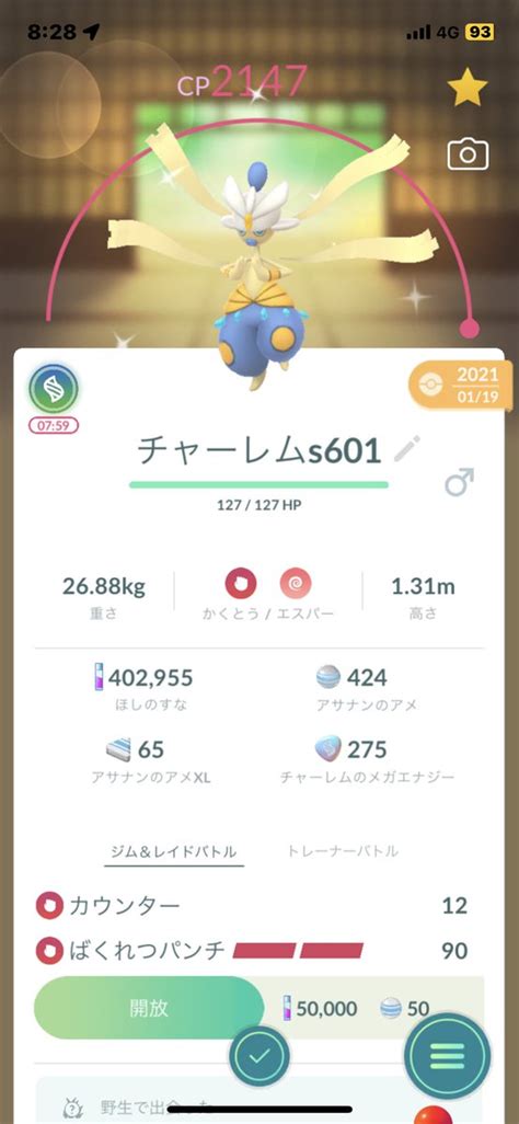 【ポケモンgo】メガチャーレムの色違い、 入手方法と実装状況 攻略大百科