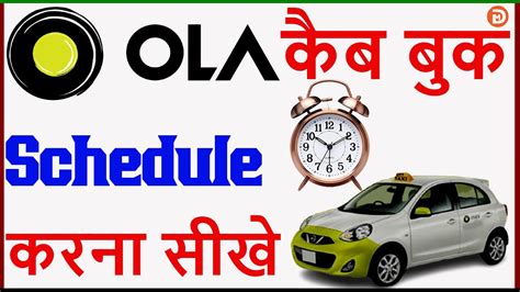 Ola Cab Kaise Book Kare How To Book Advance Ola Cab Ola Schedule