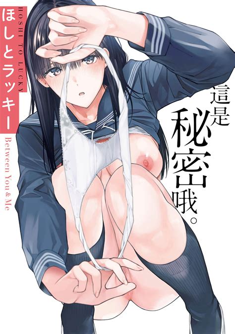 Naisho desu yo Between You ME 這是秘密哦 Page 2 nhentai hentai doujinshi and manga