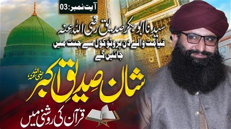 Hazrat Abu Bakar Siddique Aur Hazrat Muhammad ﷺ Ki dosti Dr Ghulam