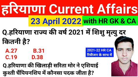 Hssc Exam April Haryana Current Affair Haryana Current