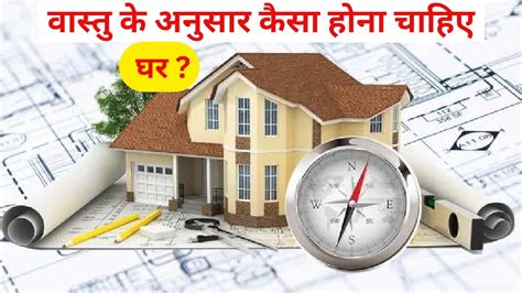 Vastu Shastra Right Direction For Construction Building Know Vastu Tips