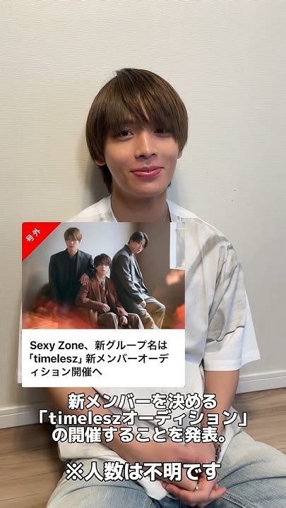 Sexyzoneさん（timelesz）のオーディションに勝手に応募してみたw ドッキリ Sexyzone Timelesz