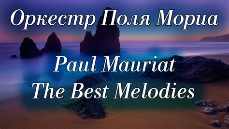 Paul Mauriat Collection Of