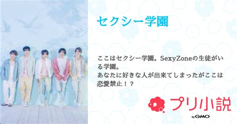 セクシー学園 全1話 【連載中】（ｱｵｲ🌹ﾅｶｼﾞﾏさんの夢小説） 無料スマホ夢小説ならプリ小説 Bygmo