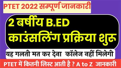 Ptet 2 Year Counselling 2022 2 Year Ptet Cut Off 2022 Ptet