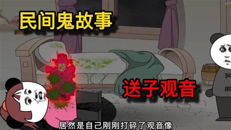 沙雕恐怖动画 女人为了怀孕，请来了闭眼观音，不料最后送了命 高清1080p在线观看平台 腾讯视频