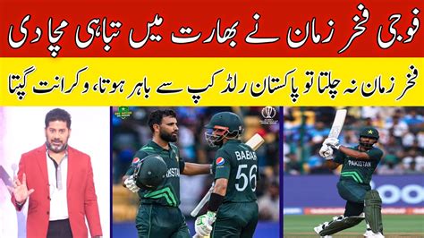 Vikrant Gupta Reaction Pakistan Shocked World Cricket Pak Beat Nz