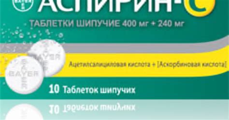 Аспирин С | Аспирин