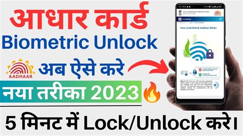 Aadhar Card Biometric Unlock Kaise Kare How To Unlock Aadhar Card