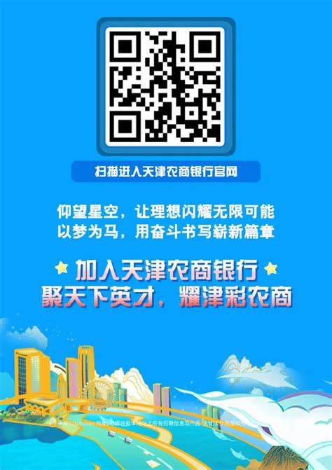 招聘信息｜天津农商银行2023年春季校园招聘中国劳动关系学院就业指导中心