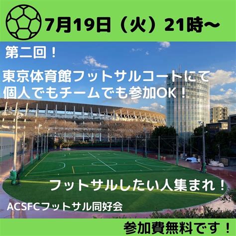 ちーず。 On Twitter Rt Acrossolution 718 フットサル明日開催 Rtキャンペーン メンバー募集