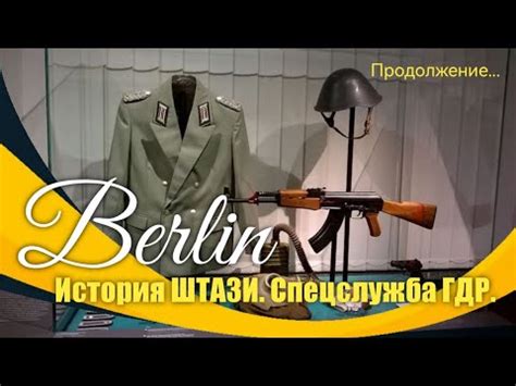 История Штази. Спецслужба ГДР. Тайная полиция. - YouTube