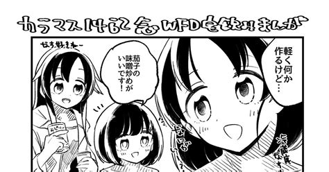 アイドルマスターシンデレラガールズ Wfd宅飲みする あばにょろすのマンガ 漫画 鷹富士茄子 原田美世 Pixiv