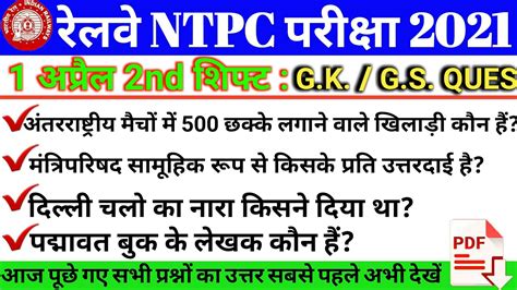 RRB NTPC Exam Analysis 2021 RRB NTPC 1 April 2021 2nd Shift Asked