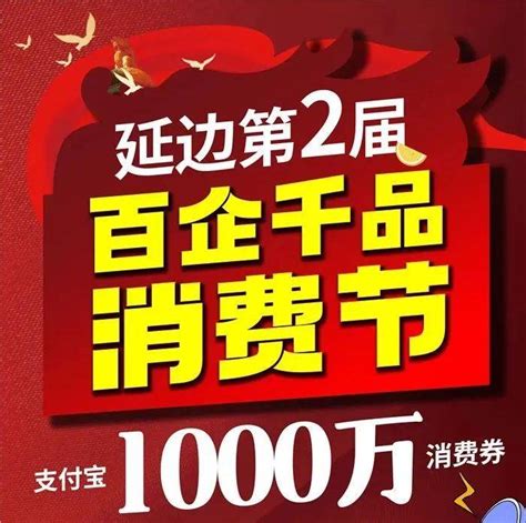 8日10时开抢！延边1000万元消费券来了！活动面额汽修