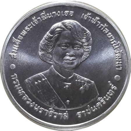 Baht Rama Ix Princess Galayani Vadhana Tailandia Numista