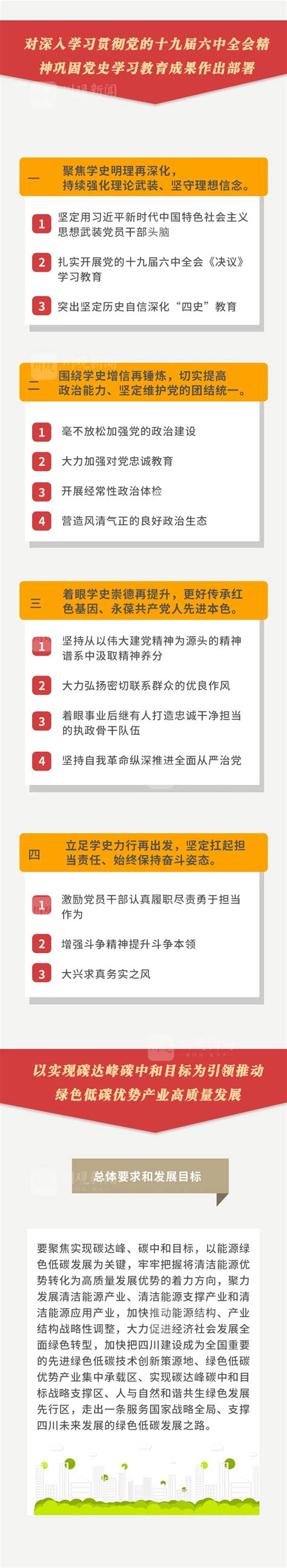 一图读懂丨划重点！速读中共四川省委十一届十次全会公报新闻信息来源