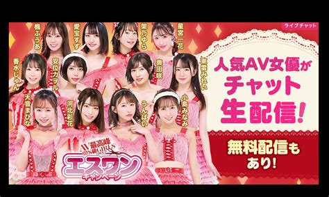 エスワン【公式】av最高峰s級girls Group On Twitter エスワンキャンペーン S1ガールズがライブチャットで生配信🎉 最高の夜を過ごそ💋🌙 イベントスケジュールは