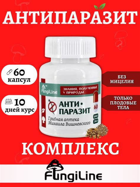 Антипаразитарный комплекс FUNGILINE / Гриб Лисичка желтая / Грибная ...