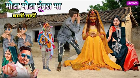 मोटा मोटा डूंगरा मां Mota Mota Dungara Ma Dipak R Bariya New Timli Dahud Damor Dance Video