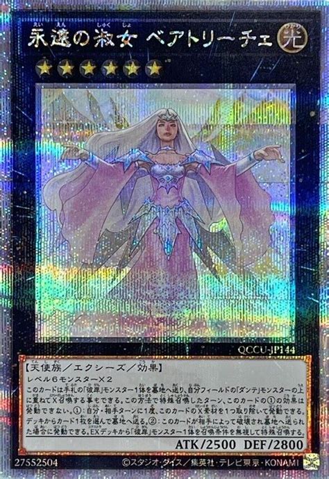 Beatrice Lady Of The Eternal Qccu Jp Th Secret Rare Side Unity