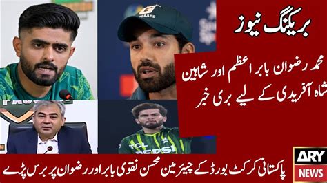 PCB Denies NOCs To Baber Azam Muhammad Rizwan Shaheen Shah Afridi