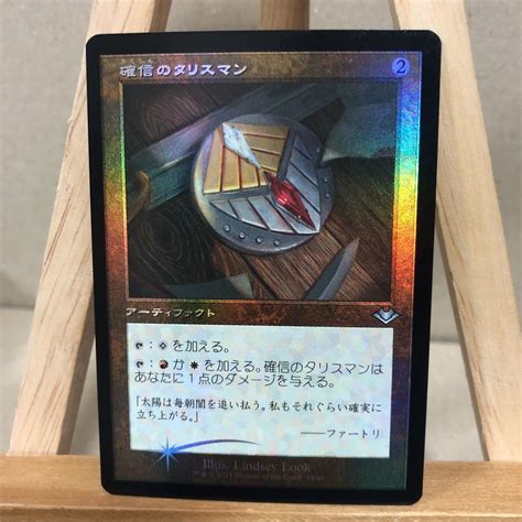 Mtg Foil 旧枠 確信のタリスマンtalisman Of Conviction Mh1 Retro 日本語版 マジック ザ