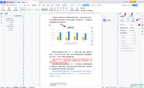 WPS文档怎么设置图表标题 WPS Word添加图表标题的方法教程 极光下载站