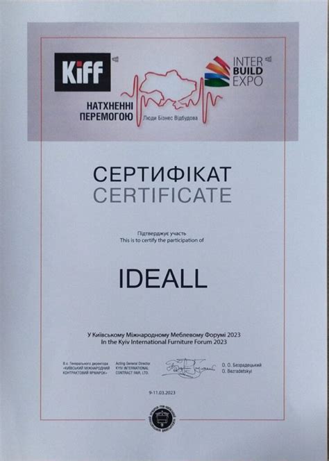 Сертифікати - IdeAll | український виробник фрезерованих та шпонованих ...