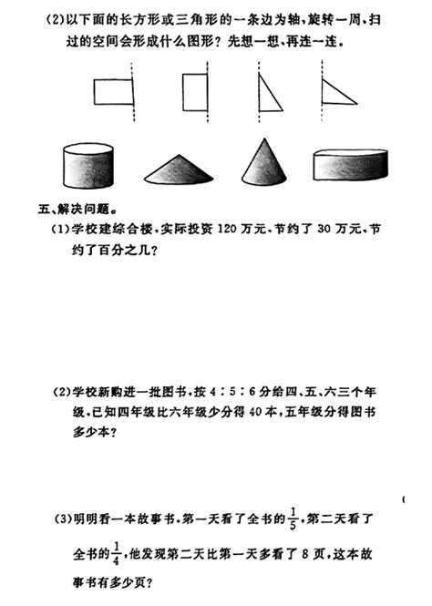 2023年2024学年度第二学期通州区六年级数学期末考试试卷2024年通州区六年级数学毕业考试卷 北京幼升小网