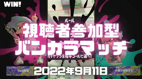 スプラトゥーン3実況！参加型バンカラマッチオープンでマサバ海峡大橋と海女美術大学のガチヤグラ！デュアルスイーパーや52ガロンなどを使った。スプラッシュシールドとホップソナーいいね。スプラ3