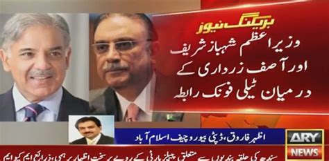 Pm Shehbaz Sharif Asif Ali Zardari Discuss Political Situation