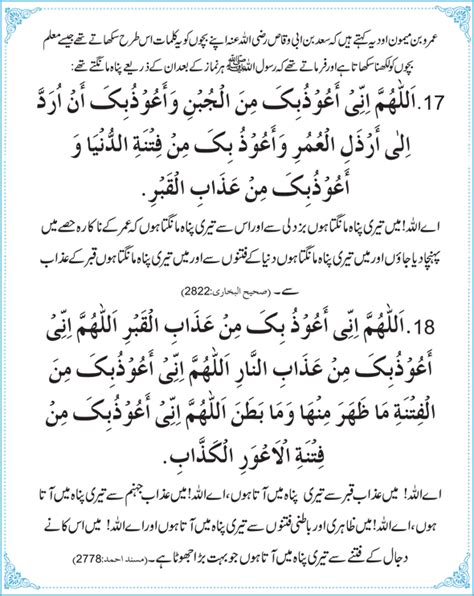 33-Namaz Kay Baad Ki Duaain - Farhat Hashmi