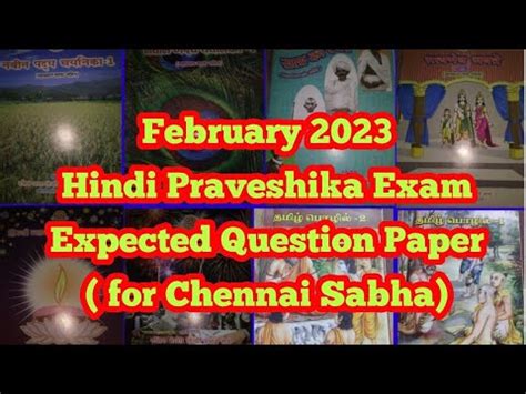 February Hindi Praveshika Exam Expected Question Paper For