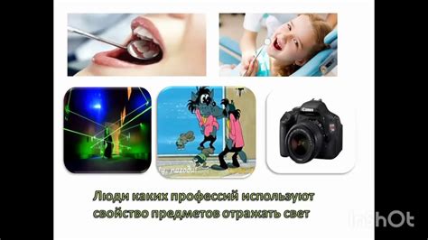 Естествознание 4 класс 33(1) урок "ПОЧЕМУ МЫ ВИДИМ ПРЕДМЕТЫ" - YouTube
