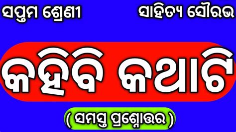 Class 7 Mil Odia Chapter 4 Kahibi Kathati Question Answer Nm Education 7th Class Kahibi Kathati