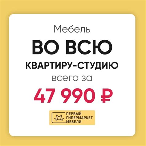 Мебель во всю квартиру всего за 47 990 ₽ в "Первом гипермаркете мебели ...