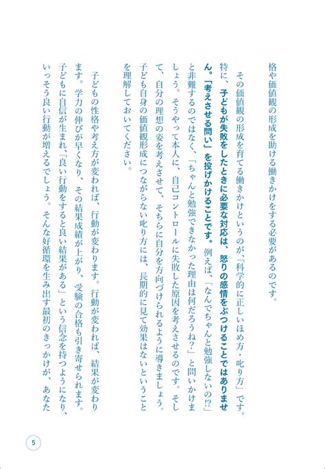 楽天ブックス 「しつけ」を科学的に分析してわかった小学生の子の学力を「ほめる・叱る」で伸ばすコツ 菊池 洋匡