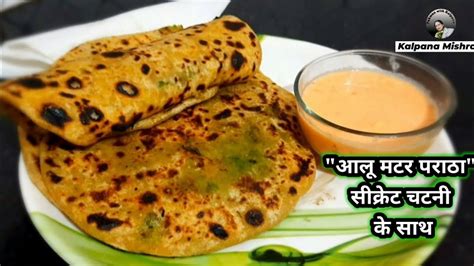 हरी मटर आलू का परांठा । Aloo Matar Stuffed Paratha Recipe Pakwan With Kalpana Paratharecipe