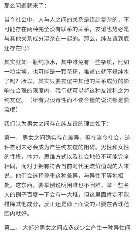 男女之間，真的有純潔的友誼嗎？ 每日頭條