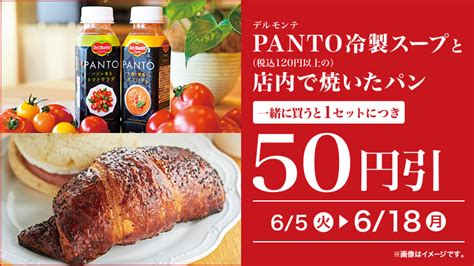 パンとスープのセット割はじめました！｜ローソン公式サイト