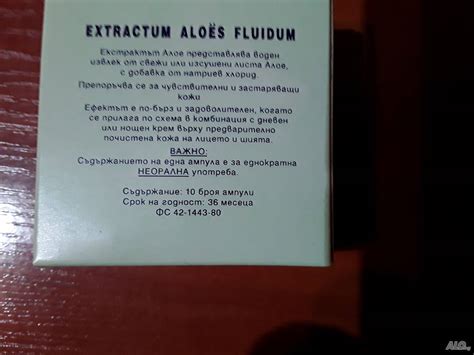 Алое Вера-екстракт 1мл. ампули | Здравословни и билкови продукти ...