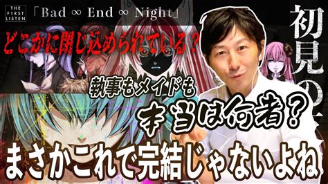 『bad ∞ End ∞ Night ひとしずく×やま Feat ボカロ8人』食い付いたおじさん！エクスタシーを感じたい【聴かせてみた 85】【初見の反応／リアクション】 Youtube