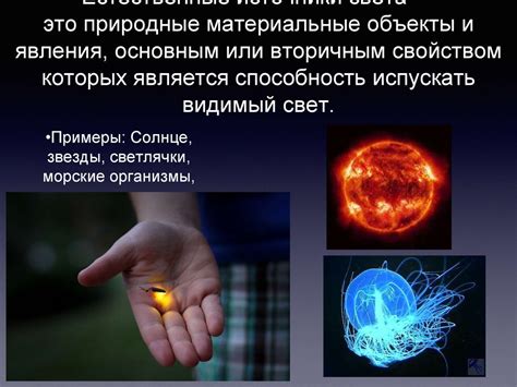 Источники света. Виды люминесценции - презентация онлайн