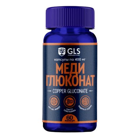 GLS Меди глюконат (капсулы, 60 шт, 0,4 г) - цена, купить онлайн в ...