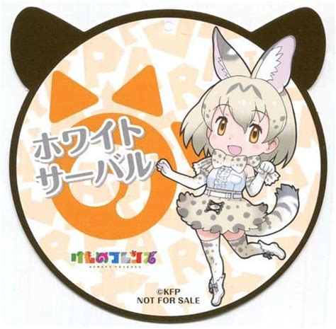 ホワイトサーバル オリジナルダイカットコースター 「けものフレンズ×ファミリーマート クリスマスキャンペーン」 フラッペ注文特典の取り扱い店舗