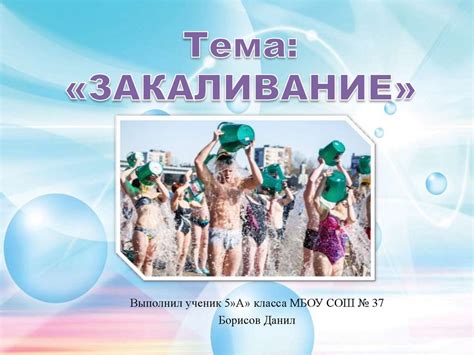 Закаливание. Польза от закаливания - презентация онлайн