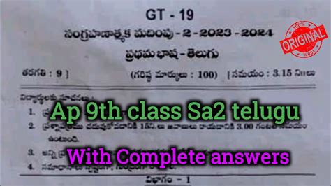 💯ap 9th Class Telugu Sa 2 Exam Real Question Paper And Answer 2024 9th Sa2 Telugu Question Paper